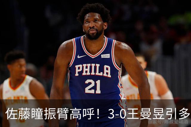佐藤瞳振臂高呼！3-0王曼昱引多方赞誉 日媒：冲击世界第2不同凡响
