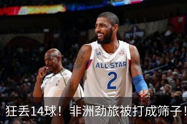 狂丢14球！非洲劲旅被打成筛子！荷兰男足收大礼，虐菜太稳了