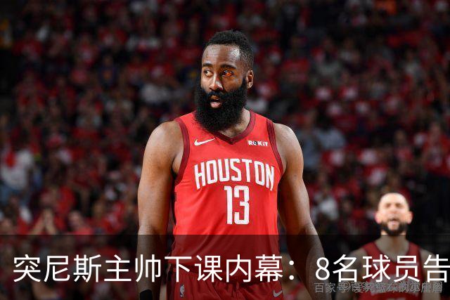 突尼斯主帅下课内幕：8名球员告知主帅要走一起走 结果未兑现承诺