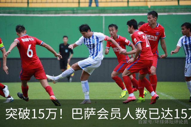 突破15万！巴萨会员人数已达15万1787人，会员数两年增加1万8